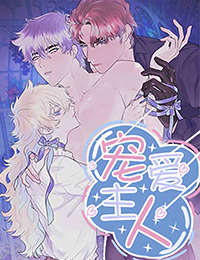 《宠爱主人》漫画&韩漫 全文免费阅读