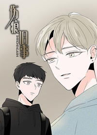 伤痕旧事漫画免费无修减在线阅读