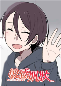 《敏感肌肤动漫观看》~《汗汗漫画登入口》最新章节