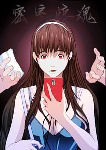 秘室惊魂漫画免费完整版(汗汗漫画登录页面免费漫画入口)