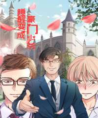  如果有人向你问起《睡醒变成豪门少爷》这本书,你会怎么介绍呢