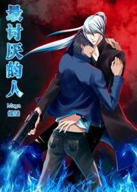 《最讨厌的人》完整版&（歪歪漫画在线官网韩漫网址）