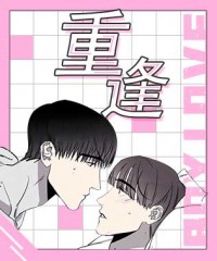  (重逢第I季)韩国漫画精选阅读连载中